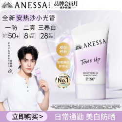 安耐晒 安热沙焕白亮肤防晒凝乳40g小美白管隔离霜学生军训