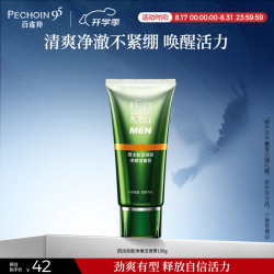 百雀羚 洗面奶男士护肤品肌活劲能净澈洁面膏100g清洁生日礼物送男友