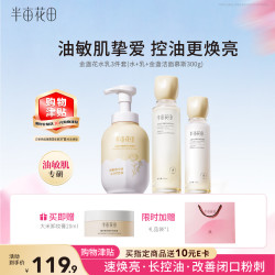 半亩花田 金盏花控油舒缓水乳套装化妆护肤品补水保湿滋润生日开学季礼物