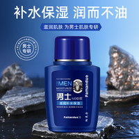 帕曼朵男士专用sod蜜润肤液面霜保湿霜补水乳液秋冬滋润护肤霜面部护理 1瓶装
