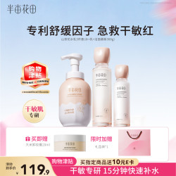 半亩花田 山茶花洁面水乳套装补水保湿舒缓泛红化妆护肤品生日开学季礼物