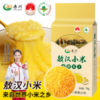赤川 敖汉小米2斤真空装 黄小米1kg 五谷杂粮粗粮小米粥 敖汉小米（2斤） ⭐新米⭐
