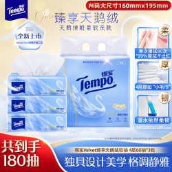 得宝 Velvet臻享天鹅绒软抽60抽*3包