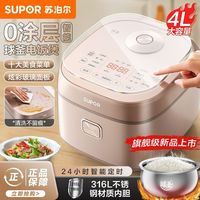 苏泊尔 电饭煲新品0涂层316L不锈钢球釜内胆2-9人多功能智能电饭锅