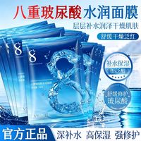 植贝 八重玻尿酸面膜补水保湿控油提亮紧致收缩毛孔舒缓修护学生女