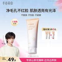 半亩花田 灵芝焕颜洗面奶水润焕亮洁面乳氨基酸清洁毛孔温和礼物舒缓控油