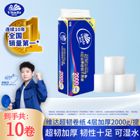 维达 卷纸超韧无芯卷筒卫生纸巾10卷4层加厚2000克大粗卷家用厕纸 4层 200g/卷*10卷 1提