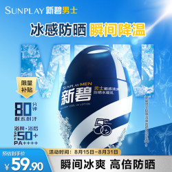 曼秀雷敦 男士酷感清爽防晒水凝乳50g户外军训降温防晒霜防水高倍spf50