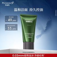 百雀羚 洗面奶男士护肤品控油祛痘洁面凝露氨基酸30g