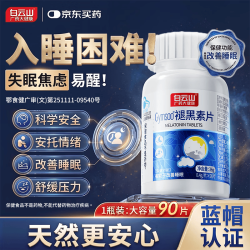 白云山 褪黑素片维生素B6 90片/瓶