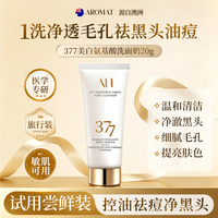 AROMAT HERBS 进口377美白氨基酸洗面奶20g小样体验试用装控油收缩毛孔深层清洁