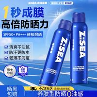 海洋至尊 防晒喷雾防晒霜男士150ml高倍防水防汗SPF50+PA+++男女防晒护肤品