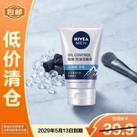 临期品：妮维雅 男士多重控油冰极洁面泥100g学生洗面奶