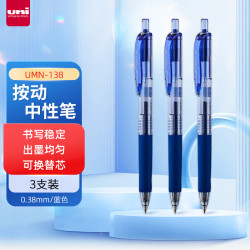 uni 三菱 uni-ball UMN-138按动蓝笔中性笔0.38mm蓝色签字笔商务学生专用水笔水性笔办 3支