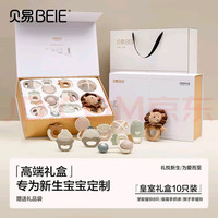 贝易 新生儿年货礼盒手摇铃新生婴幼儿见面礼婴儿玩具春节礼物0-6个月 皇室摇铃礼盒10件套