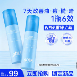高夫 多效乳60g1瓶6效男士乳液控油补水保湿护肤七夕情人节