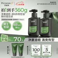 百雀羚 洗面奶男士护肤品控油祛痘洁面凝露氨基酸150g*2套装礼物送男友