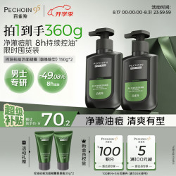 百雀羚 洗面奶男士护肤品控油祛痘洁面凝露氨基酸150g*2套装礼物送男友