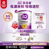 a2 Platinum紫白金系列 婴儿奶粉 澳版 3段