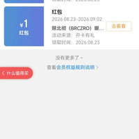 北彻（BRCZRO）眼镜旗舰店  入会一元红包，等级礼包一元红包
