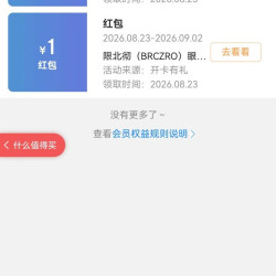 北彻（BRCZRO）眼镜旗舰店  入会一元红包，等级礼包一元红包