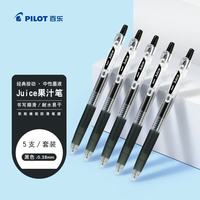 百乐 JUICE果汁笔黑色中性笔0.38签字笔按动水笔文具套装办公用品刷题笔 5支装