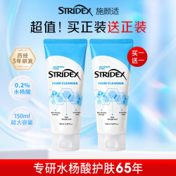 stridex 施颜适水杨酸温和泡沫洁面乳150ml*2支控油祛痘油皮囤货套装