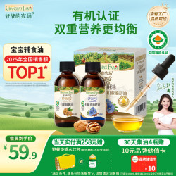 爷爷的农场 有机核桃油亚麻籽油辅食油63ml*2