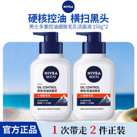 妮维雅 男士专用洗面奶多重控油细致毛孔150g2支装七夕礼物送男友