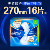 护舒宝 未来感·极护液体敏感肌系列 量多日用液体卫生巾 27cm*16片