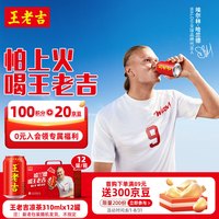 王老吉 凉茶植物饮料 310ml*12听