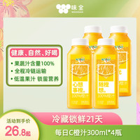 味全 每日C 100%橙汁 300ml*4瓶
