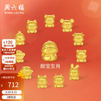 周六福 黄金手链女款足金招财献宝生肖5D硬金素金手绳 定价 灵猴献瑞-0.46g
