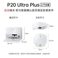 石头 P20 Ultra Plus 扫拖一体机