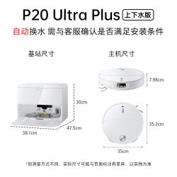 石头 P20 Ultra Plus 扫拖一体机