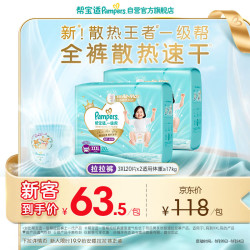 帮宝适 超薄 婴儿拉拉裤  通用 40片 3XL