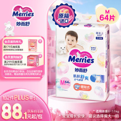 花王 Merries 妙而舒 纸尿裤 M64片
