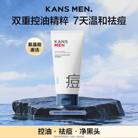 韩束 男士控油祛痘洗面奶洁面保湿护肤品去黑头收毛孔实用生日礼物