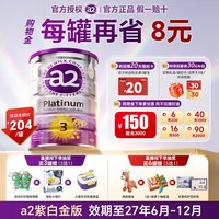 移动端：a2 紫白金版 较大婴儿配方奶粉 2段