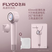 飞科 FH6371 高速负离子护发电吹风机 钻石粉