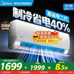 美的 酷省电系列 N8KS1-1 新一级能效 壁挂式空调