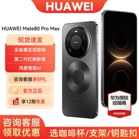 华为 Mate 80 Pro Max 5G手机