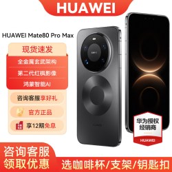 华为 Mate 80 Pro Max 5G手机