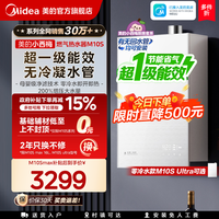 美的 小西梅系列 M10S Max 燃气热水器