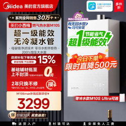 美的 小西梅系列 M10S Max 燃气热水器