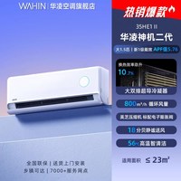 移动端：华凌 神机二代系列 KFR-35GW/N8HE1Ⅱ 新一级能效 壁挂式空调 1.5匹