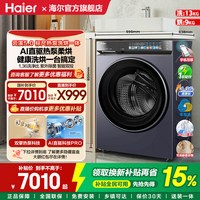移动端：海尔 云溪5.0系列 XQG130-ABLEU70D3U1 热泵洗烘一体机 13kg