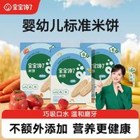 百亿补贴：宝宝馋了 米饼婴儿宝宝零食婴幼儿辅食儿童磨牙棒饼干6个月+