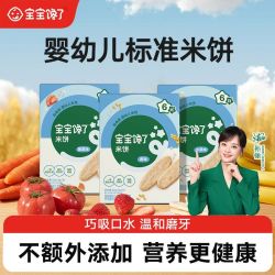 宝宝馋了 米饼婴儿宝宝零食婴幼儿辅食儿童磨牙棒饼干6个月+