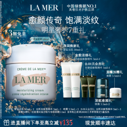 LA MER 经典精华面霜